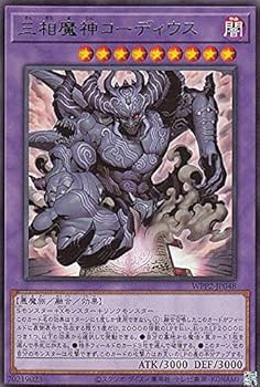 Amazon.co.jp: 遊戯王 WPP2-JP048 三相魔神コーディウス (日本語